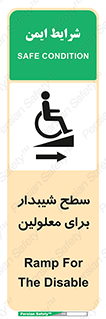  , رمپ , ویلچر , تردد , صندلی چرخدار , سمت , 