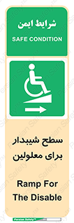  , رمپ , ویلچر , تردد , صندلی چرخدار , سمت , 