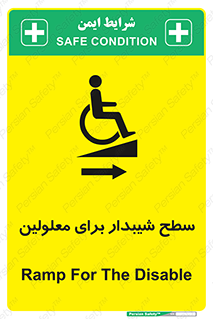 تابلوی ایمنی سطح شیبدار برای معلولین – طرح 10980