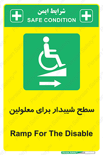  , رمپ , ویلچر , تردد , صندلی چرخدار , سمت , 
