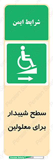  , رمپ , ویلچر , تردد , صندلی چرخدار , سمت , 
