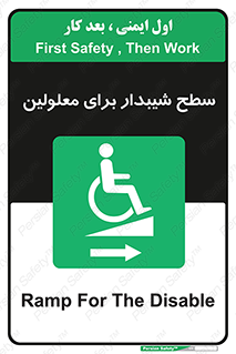  , رمپ , ویلچر , تردد , صندلی چرخدار , سمت , 