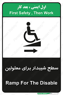  , رمپ , ویلچر , تردد , صندلی چرخدار , سمت , 