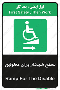  , رمپ , ویلچر , تردد , صندلی چرخدار , سمت , 