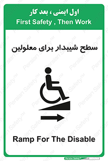 تابلوی ایمنی سطح شیبدار برای معلولین – طرح 10980