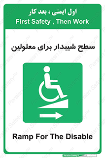  , رمپ , ویلچر , تردد , صندلی چرخدار , سمت , 