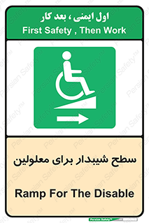  , رمپ , ویلچر , تردد , صندلی چرخدار , سمت , 