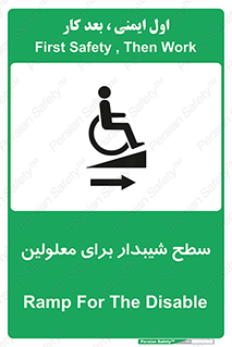  , رمپ , ویلچر , تردد , صندلی چرخدار , سمت , 