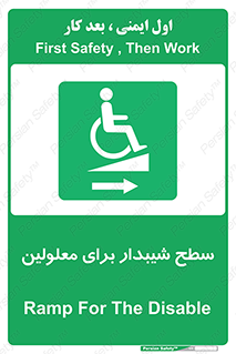  , رمپ , ویلچر , تردد , صندلی چرخدار , سمت , 