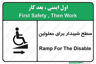 , رمپ , ویلچر , تردد , صندلی چرخدار , سمت , 