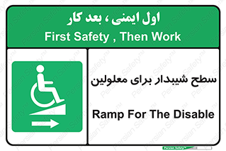  , رمپ , ویلچر , تردد , صندلی چرخدار , سمت , 