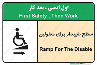  , رمپ , ویلچر , تردد , صندلی چرخدار , سمت , 