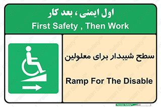  , رمپ , ویلچر , تردد , صندلی چرخدار , سمت , 