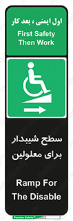  , رمپ , ویلچر , تردد , صندلی چرخدار , سمت , 