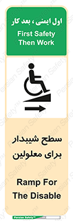  , رمپ , ویلچر , تردد , صندلی چرخدار , سمت , 