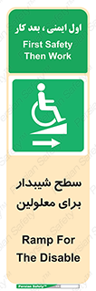  , رمپ , ویلچر , تردد , صندلی چرخدار , سمت , 