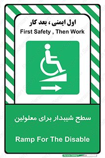  , رمپ , ویلچر , تردد , صندلی چرخدار , سمت , 