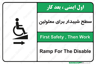  , رمپ , ویلچر , تردد , صندلی چرخدار , سمت , 
