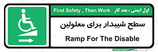  , رمپ , ویلچر , تردد , صندلی چرخدار , سمت , 