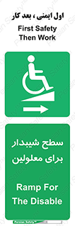  , رمپ , ویلچر , تردد , صندلی چرخدار , سمت , 