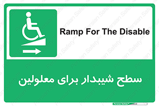  , رمپ , ویلچر , تردد , صندلی چرخدار , سمت , 