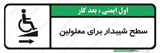  , رمپ , ویلچر , تردد , صندلی چرخدار , سمت , 