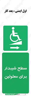  , رمپ , ویلچر , تردد , صندلی چرخدار , سمت , 