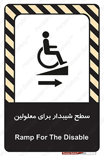تابلوی ایمنی سطح شیبدار برای معلولین – طرح 10980