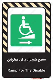  , رمپ , ویلچر , تردد , صندلی چرخدار , سمت , 