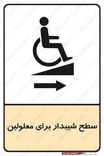  , رمپ , ویلچر , تردد , صندلی چرخدار , سمت , 