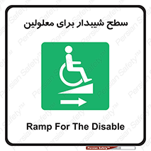  , رمپ , ویلچر , تردد , صندلی چرخدار , سمت , 