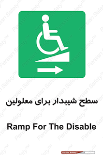  , رمپ , ویلچر , تردد , صندلی چرخدار , سمت , 