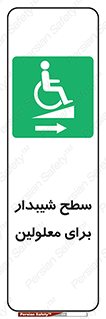  , رمپ , ویلچر , تردد , صندلی چرخدار , سمت , 