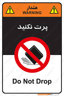 don’t , ندهید , ممنوع , پرتاب , 