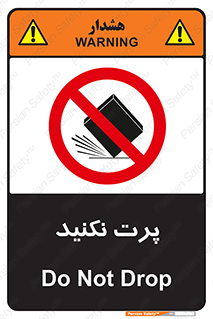 don’t , ندهید , ممنوع , پرتاب , 
