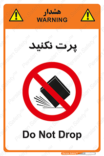 don’t , ندهید , ممنوع , پرتاب , 