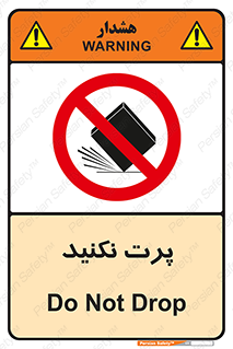 don’t , ندهید , ممنوع , پرتاب , 