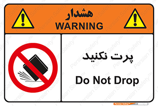 don’t , ندهید , ممنوع , پرتاب , 