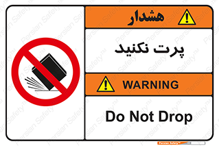 don’t , ندهید , ممنوع , پرتاب , 