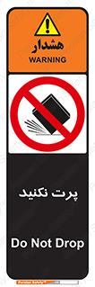 don’t , ندهید , ممنوع , پرتاب , 