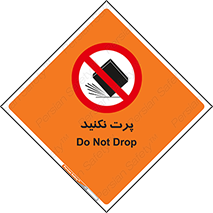 don’t , ندهید , ممنوع , پرتاب , 