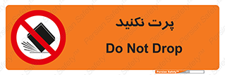 don’t , ندهید , ممنوع , پرتاب , 