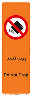 don’t , ندهید , ممنوع , پرتاب , 