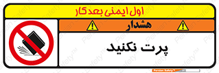 don’t , ندهید , ممنوع , پرتاب , 