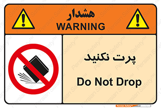 don’t , ندهید , ممنوع , پرتاب , 