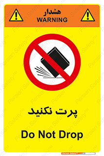 don’t , ندهید , ممنوع , پرتاب , 
