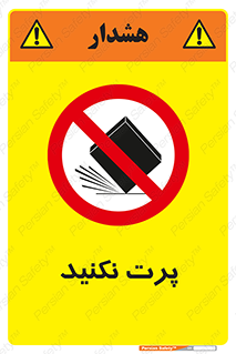 don’t , ندهید , ممنوع , پرتاب , 
