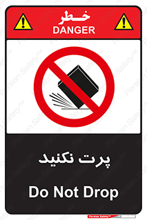 don’t , ندهید , ممنوع , پرتاب , 