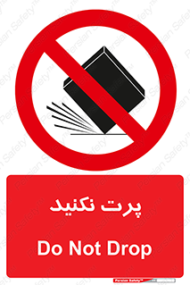 don’t , ندهید , ممنوع , پرتاب , 