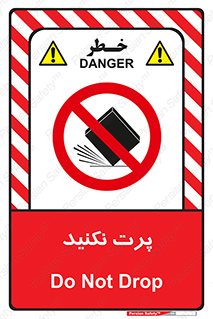 don’t , ندهید , ممنوع , پرتاب , 